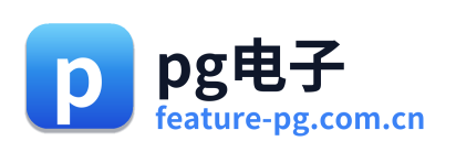 pg电子